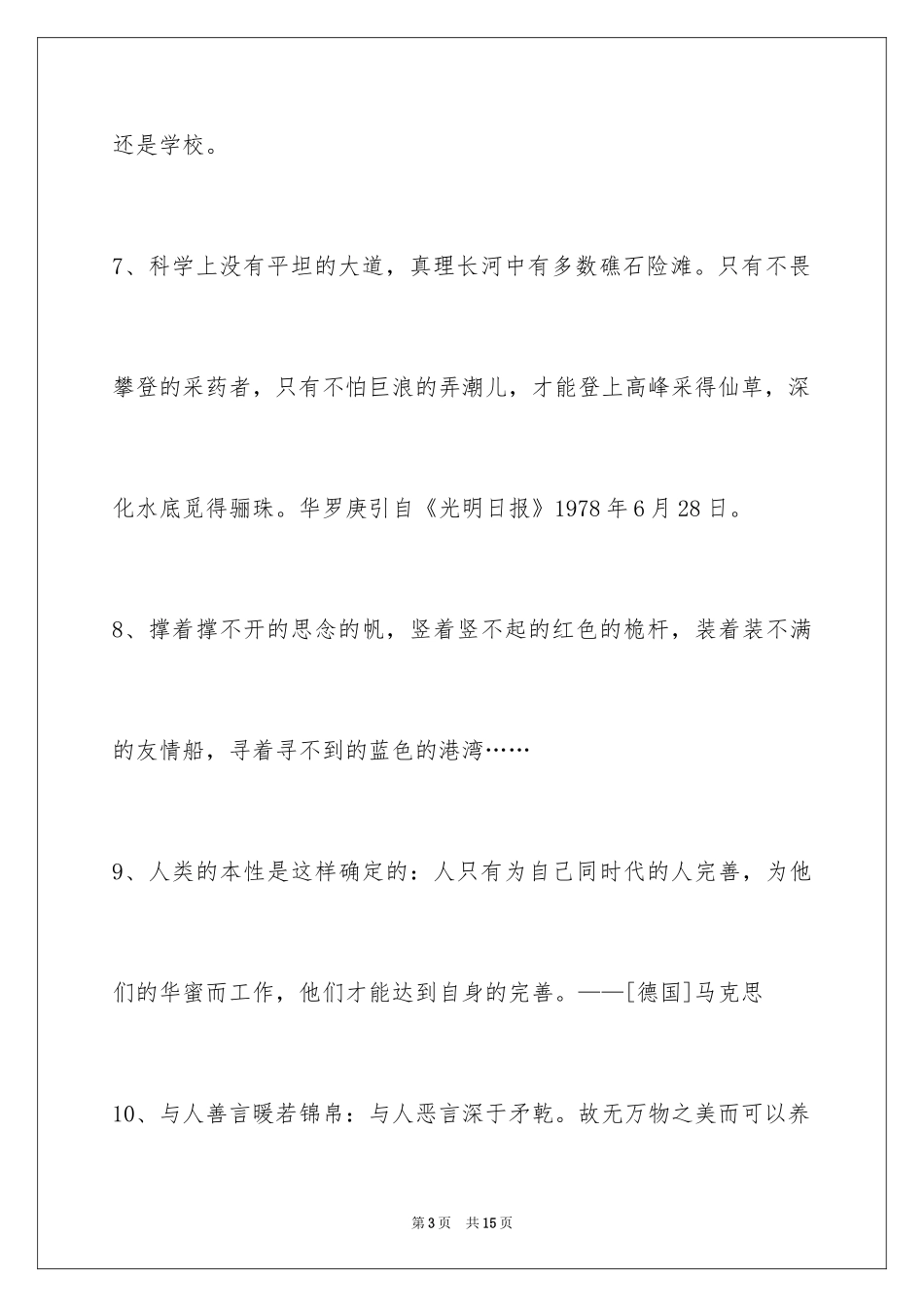 2024人生哲理格言_89_第3页