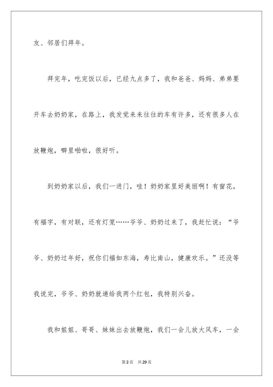 2024大年初一的作文_第2页
