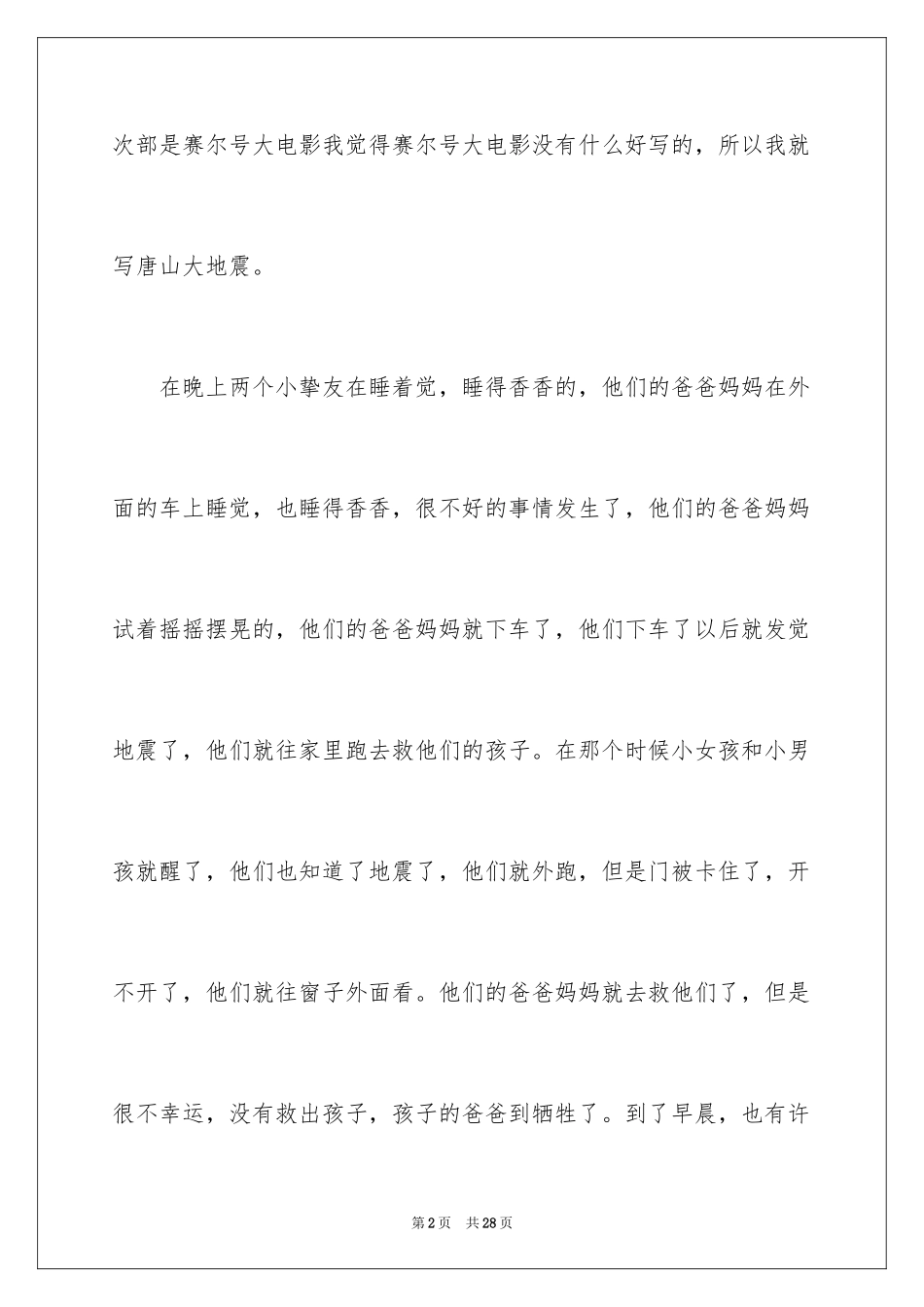 2024《唐山大地震》观后感_61_第2页
