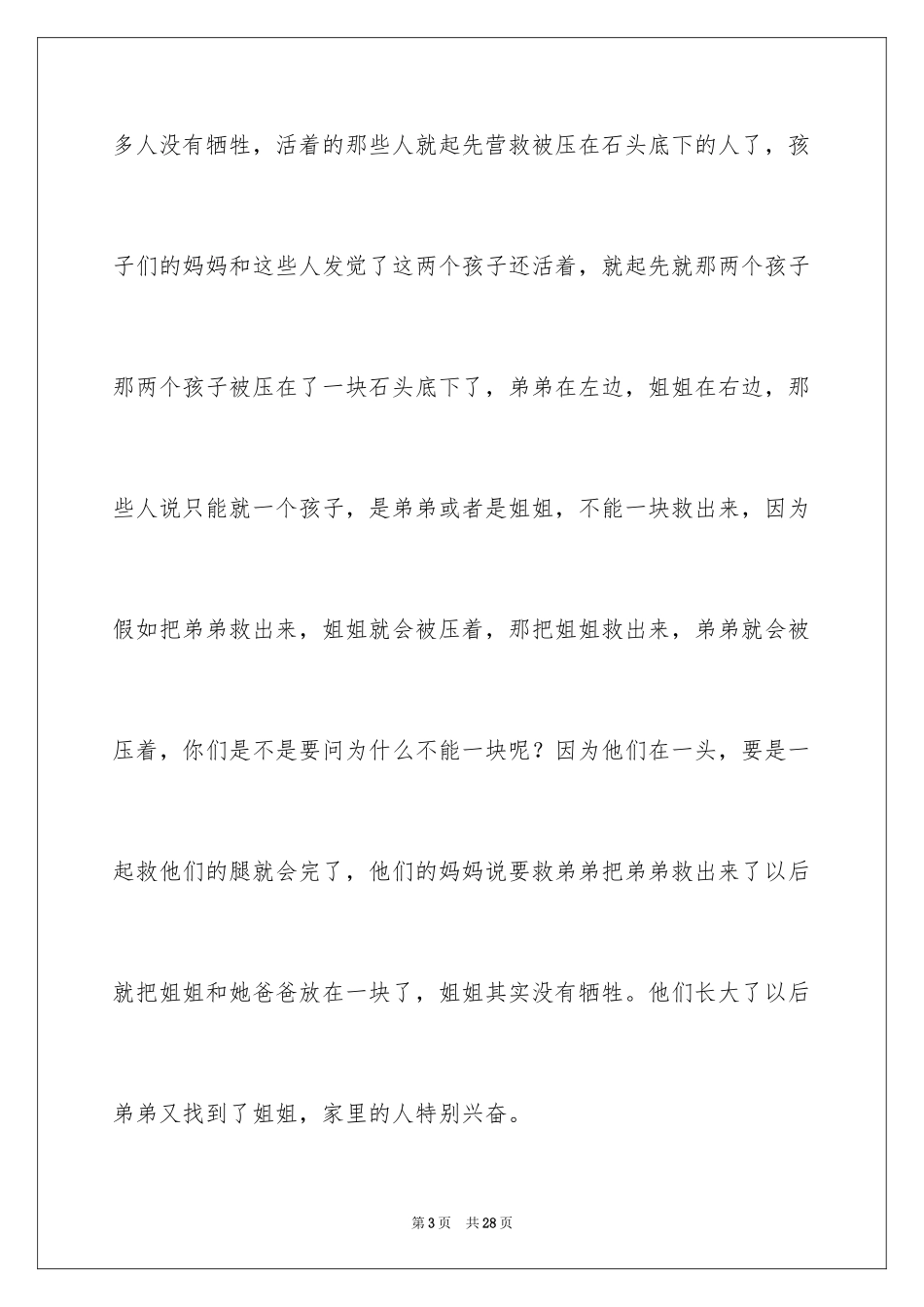 2024《唐山大地震》观后感_61_第3页