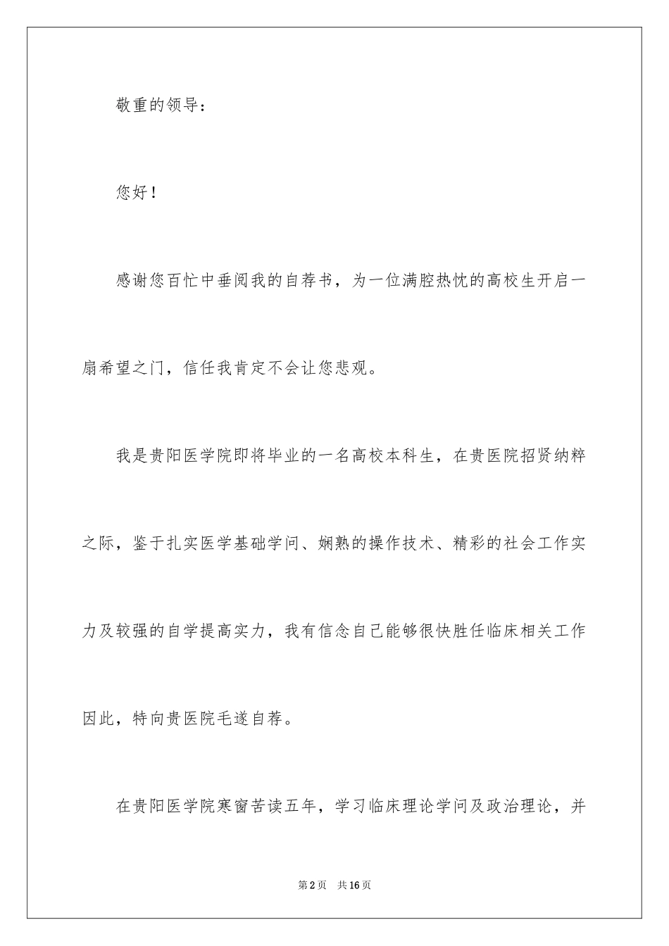2024医学求职信_78_第2页