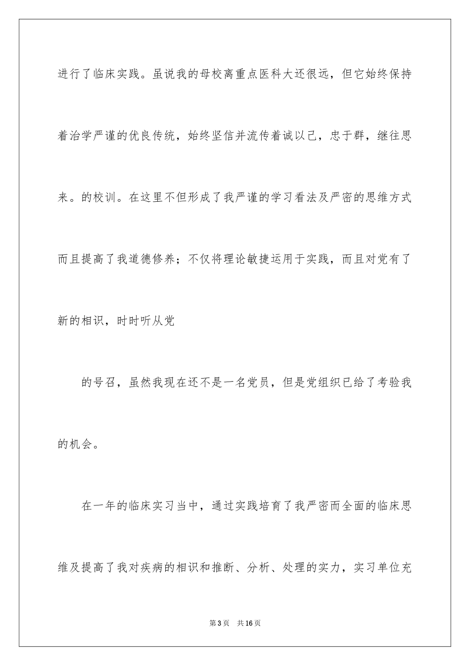 2024医学求职信_78_第3页