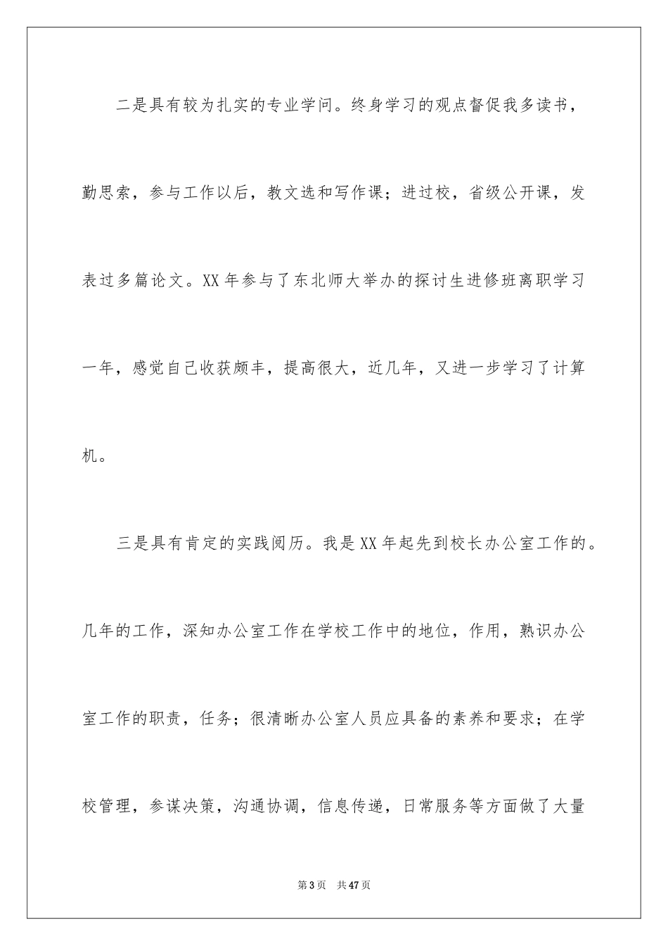 2024办公室主任竞聘演讲稿_196_第3页