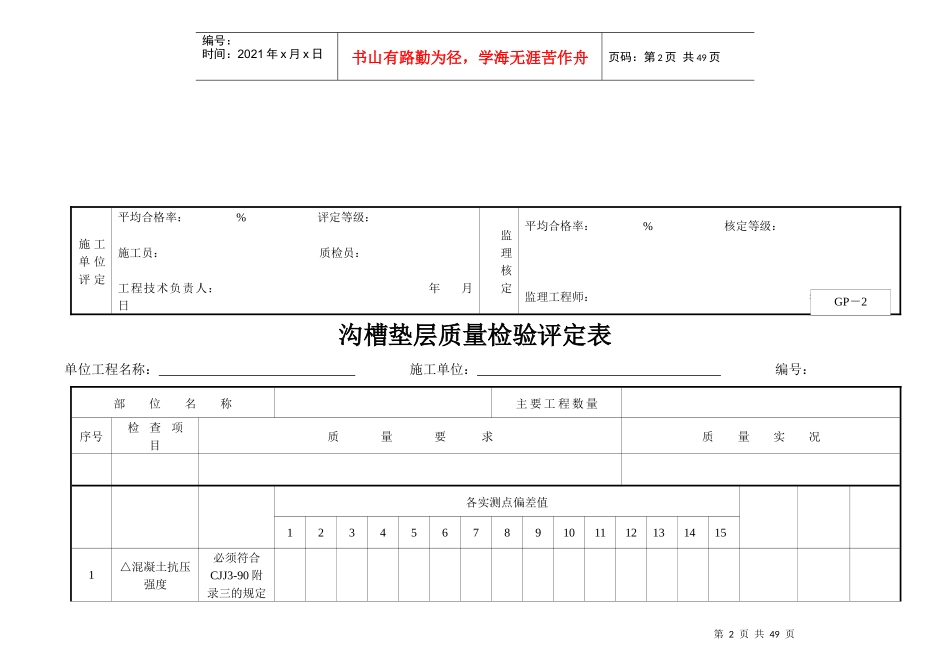 砖砌渠道排水1_第2页