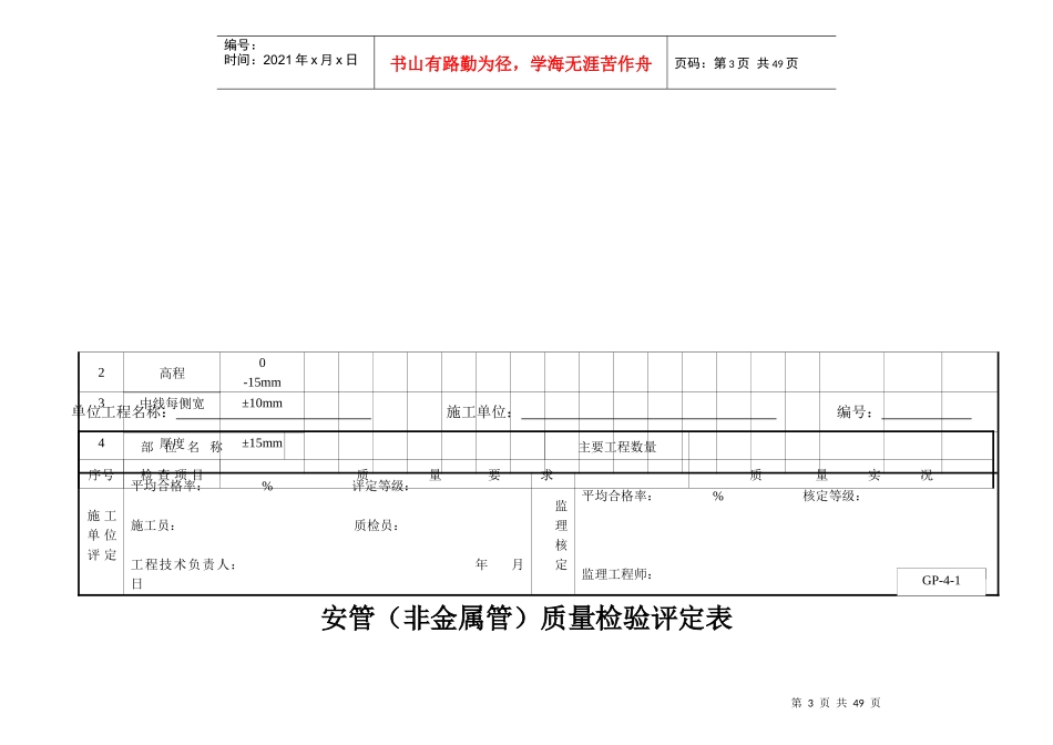 砖砌渠道排水1_第3页