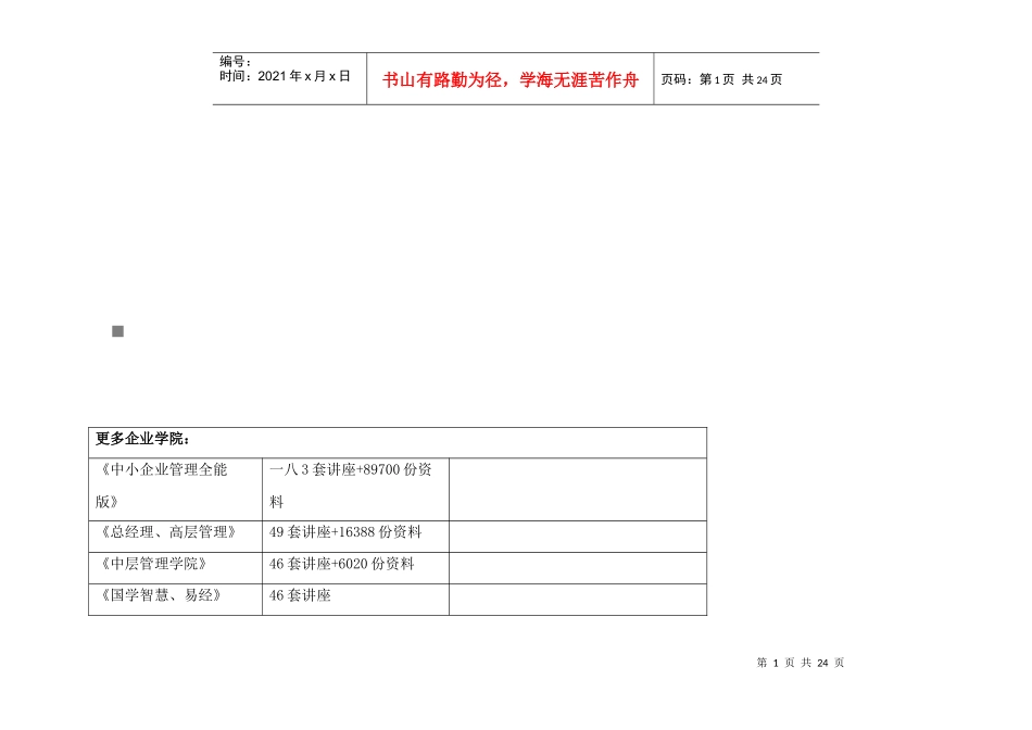 烟囱内筒危害危险辨识调查表_第1页