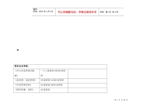烟囱内筒危害危险辨识调查表