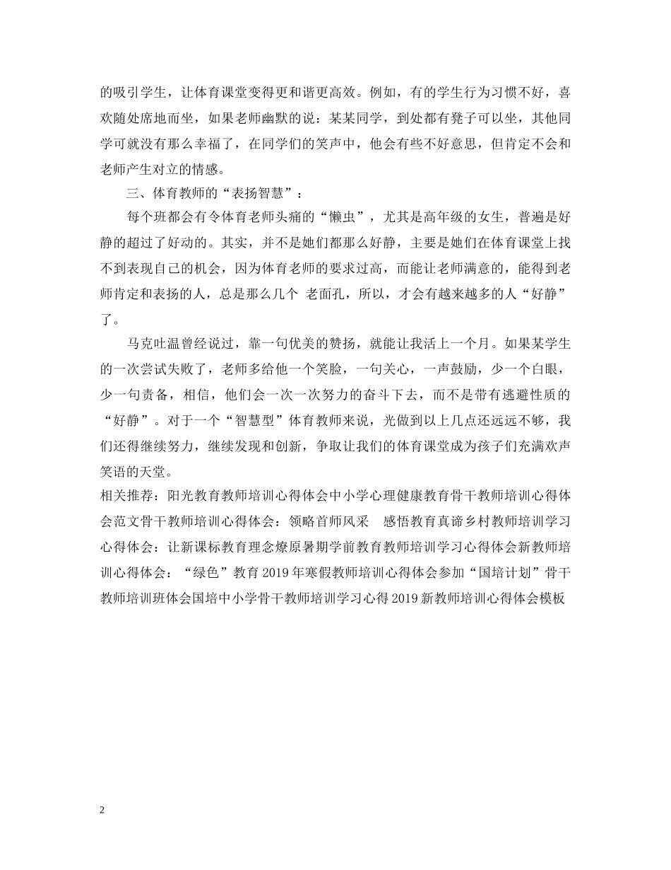 20XX年体育教师培训心得体会 _第2页