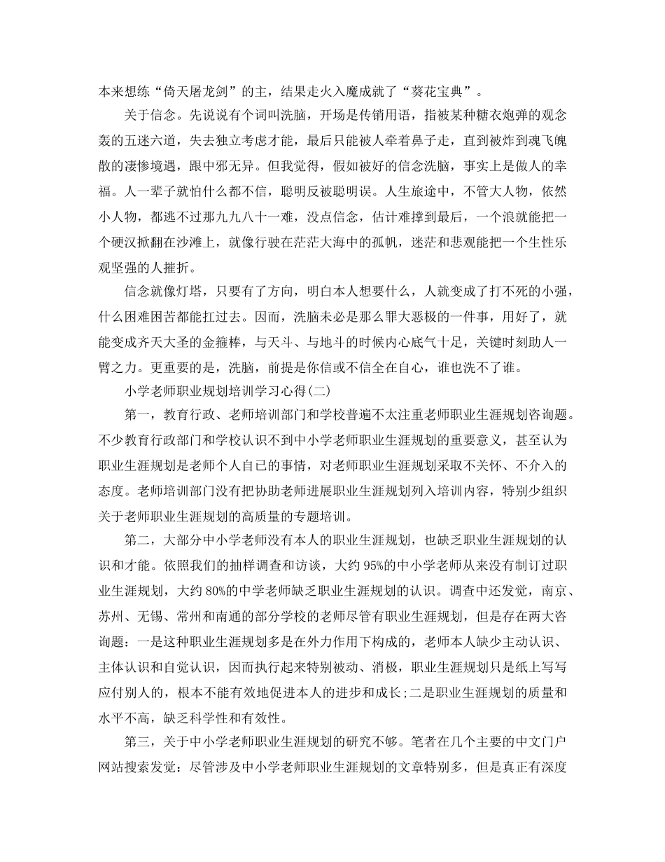 2024年年必备的小学教师职业规划培训学习参考心得 _第2页