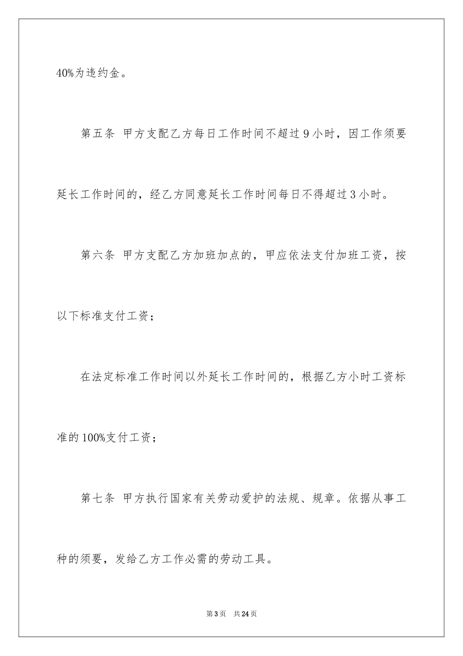 2024公司用工劳动合同_第3页