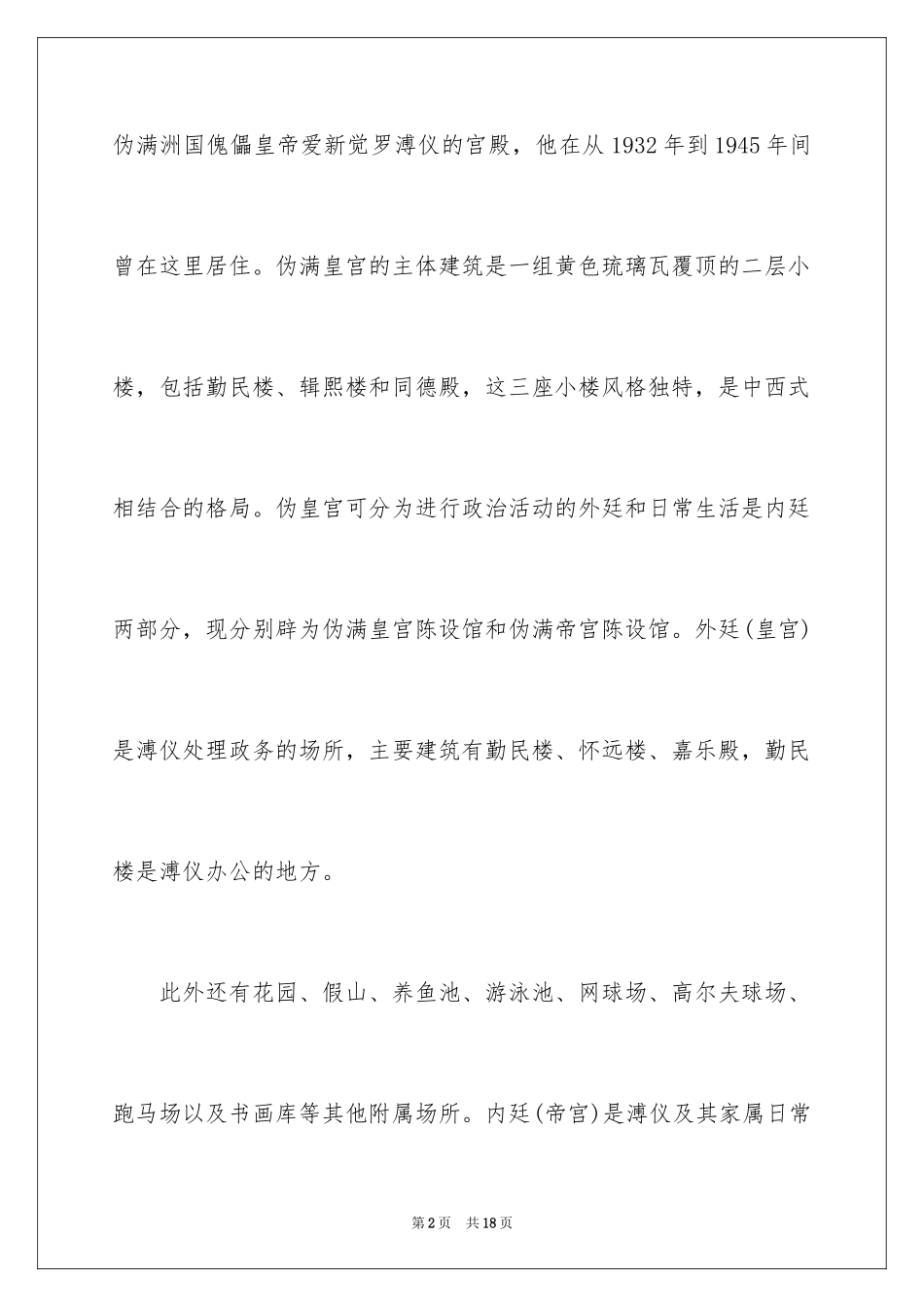 2024介绍吉林的导游词_第2页