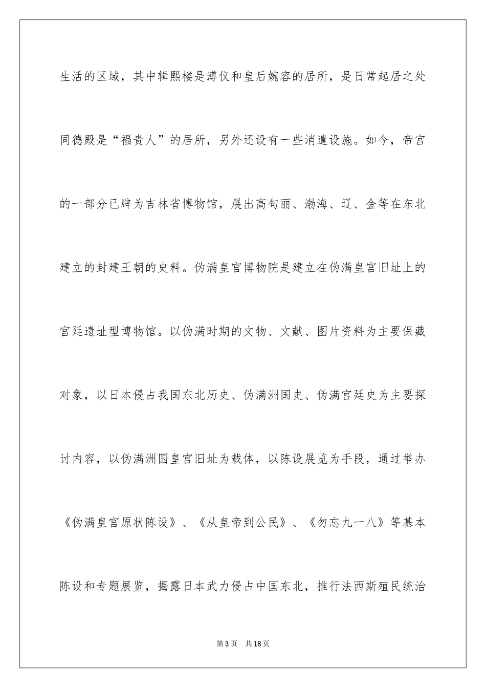 2024介绍吉林的导游词_第3页