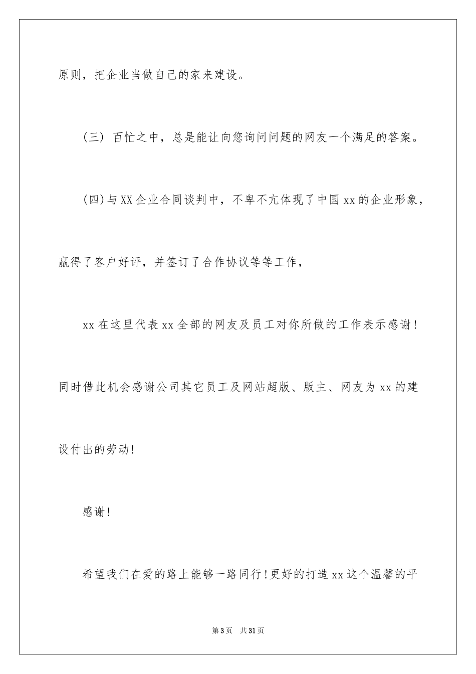 2024优秀员工表扬信_58_第3页