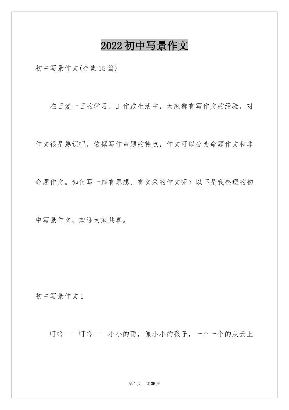 2024初中写景作文_30_第1页