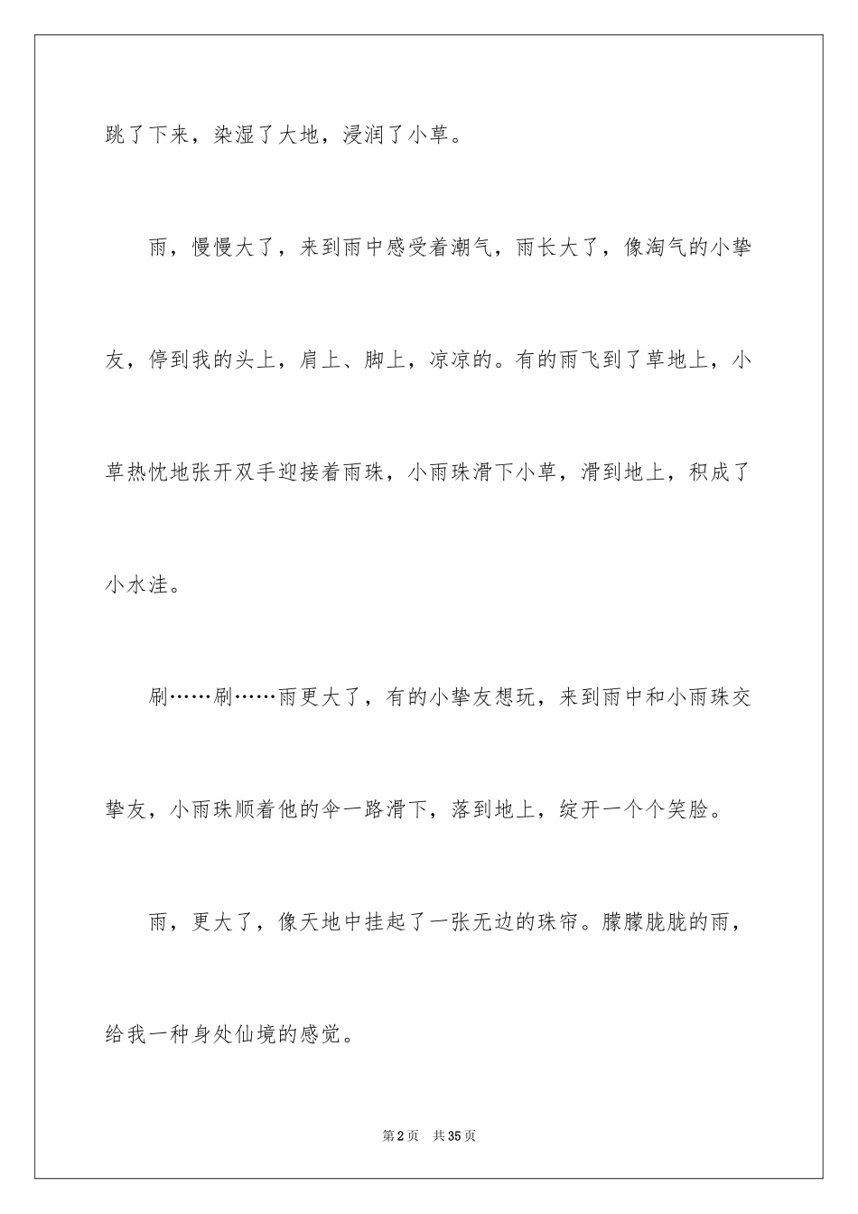 2024初中写景作文_30_第2页