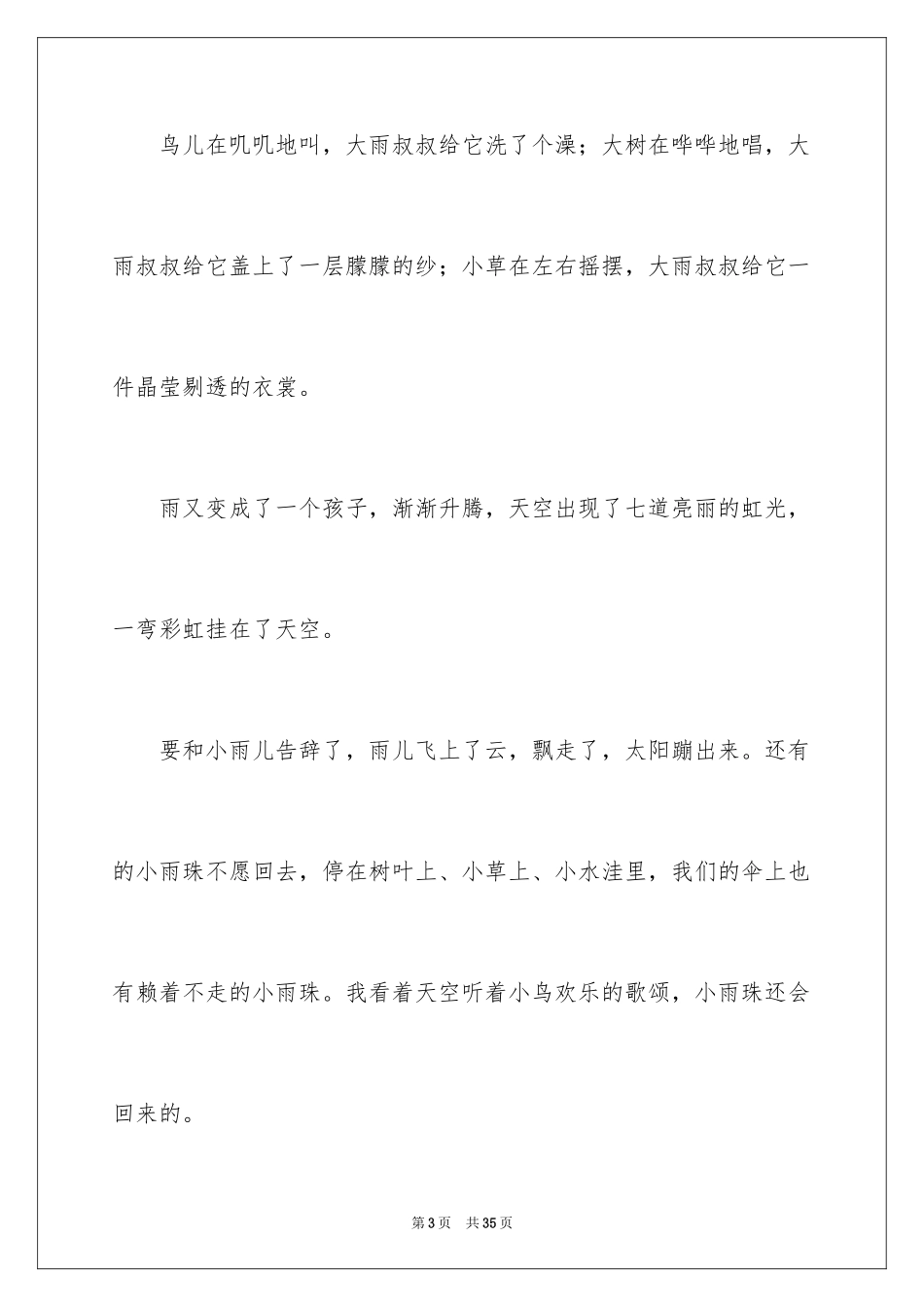 2024初中写景作文_30_第3页