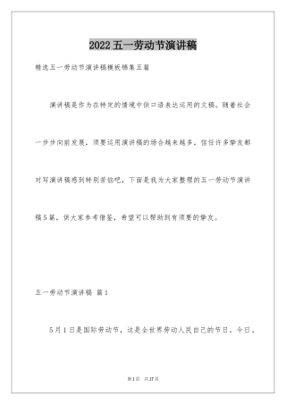 2024五一劳动节演讲稿_432