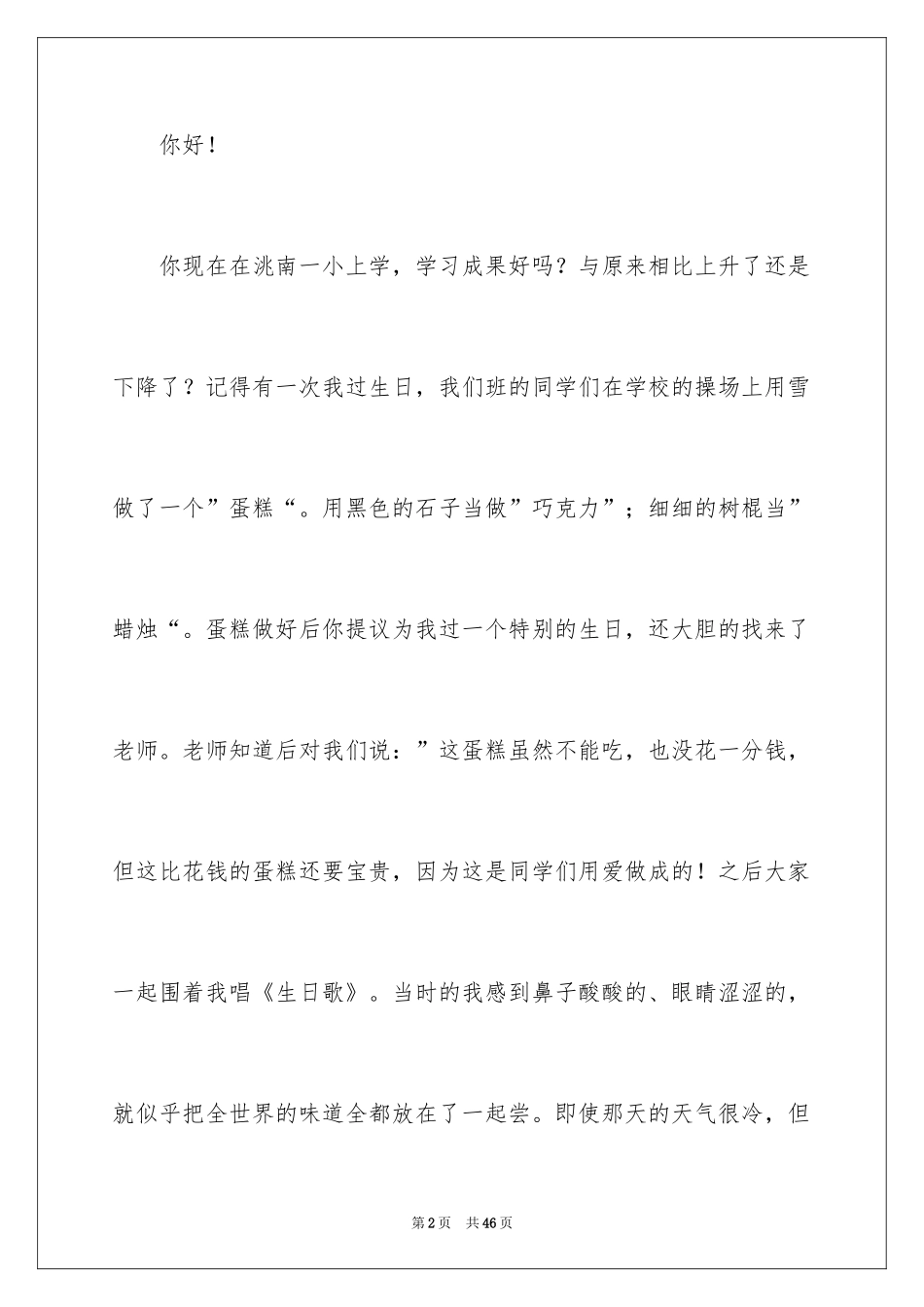 2024写给远方的朋友一封信_第2页