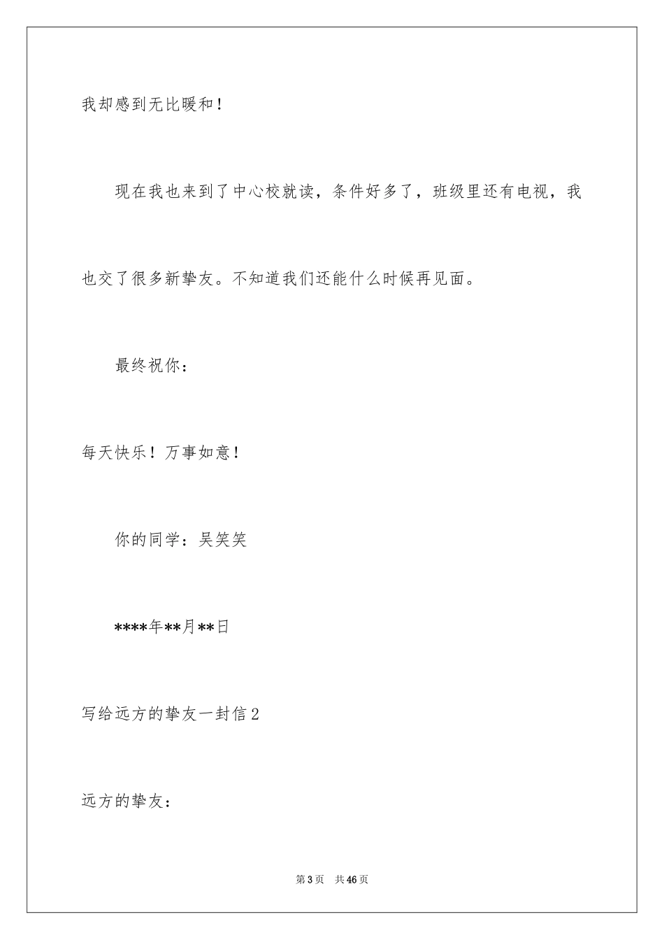 2024写给远方的朋友一封信_第3页