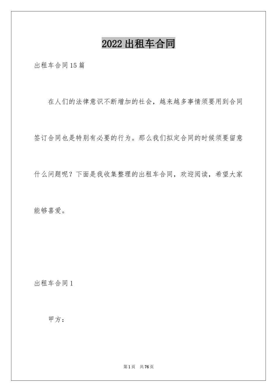 2024出租车合同_1_第1页