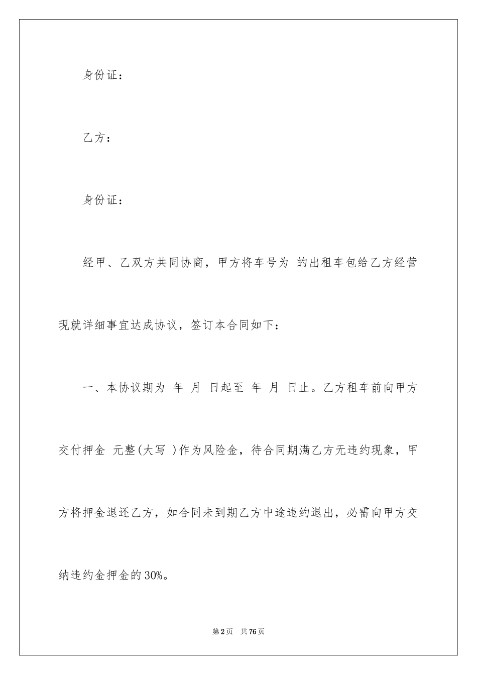 2024出租车合同_1_第2页