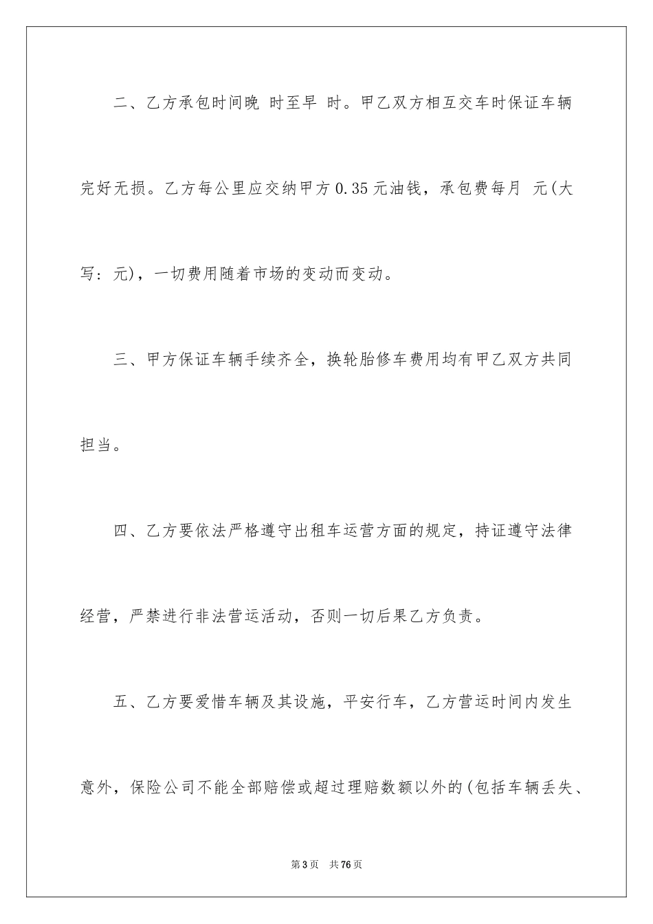 2024出租车合同_1_第3页