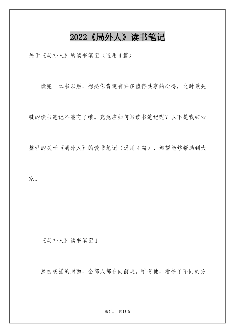 2024《局外人》读书笔记_1_第1页