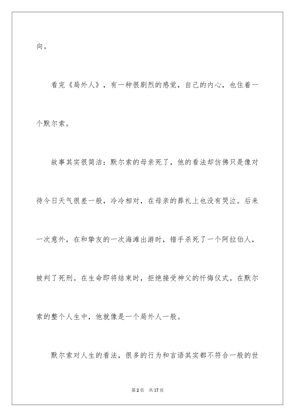 2024《局外人》读书笔记_1_第2页