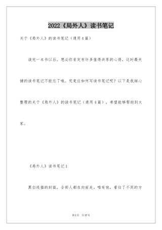 2024《局外人》读书笔记_1