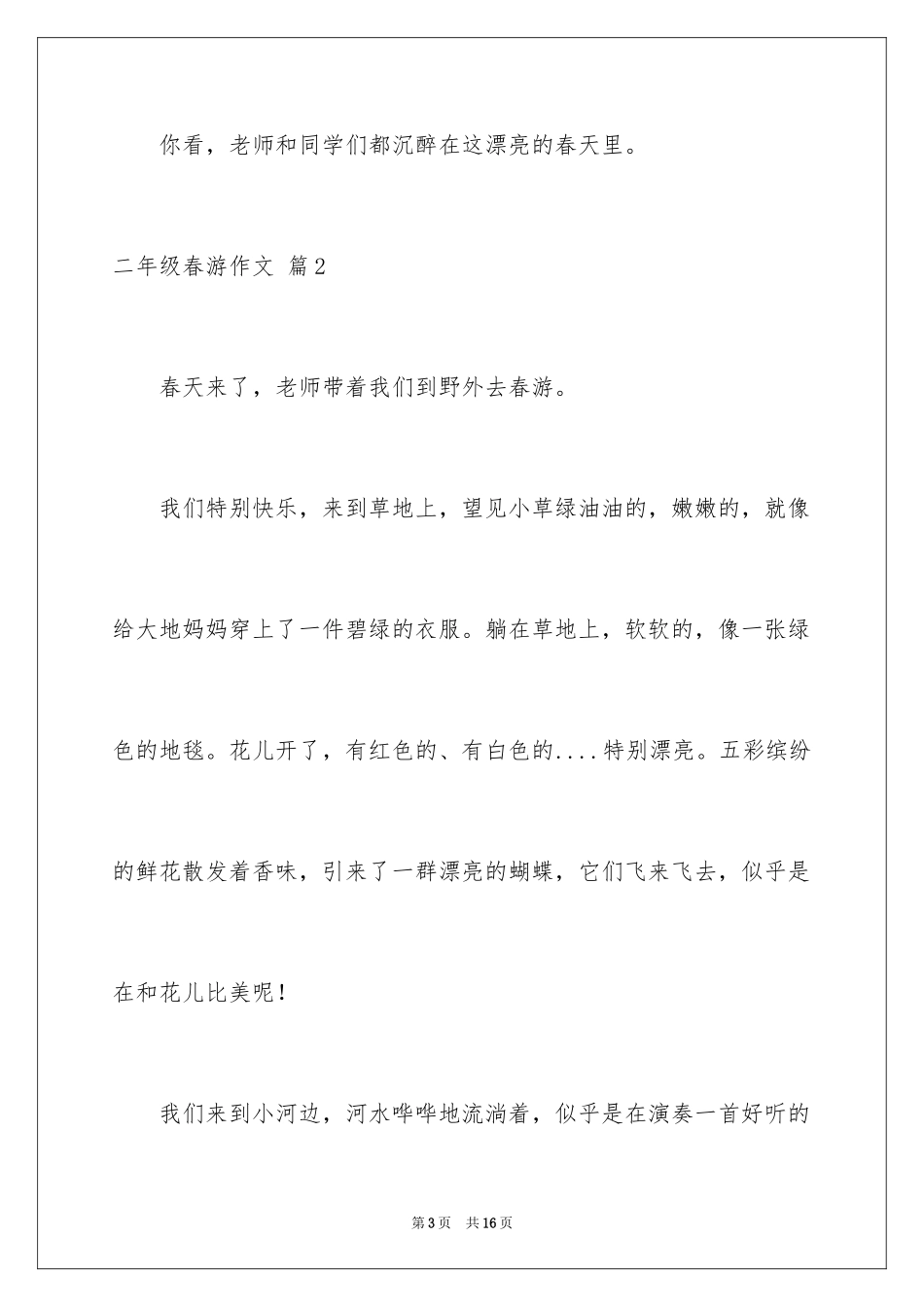 2024二年级春游作文_9_第3页