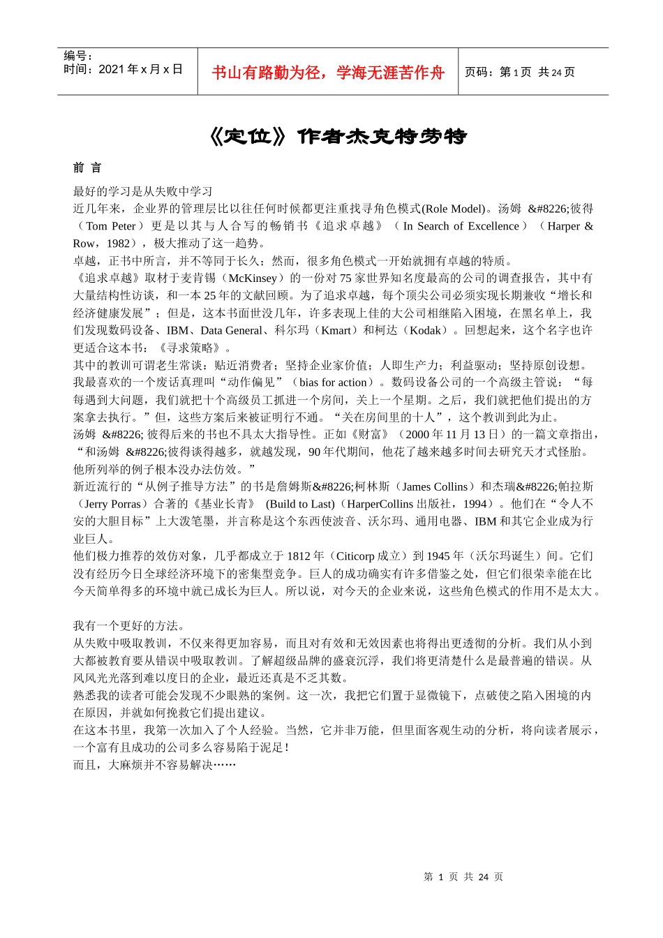 经典的战略管理和营销管理书籍定位_第1页