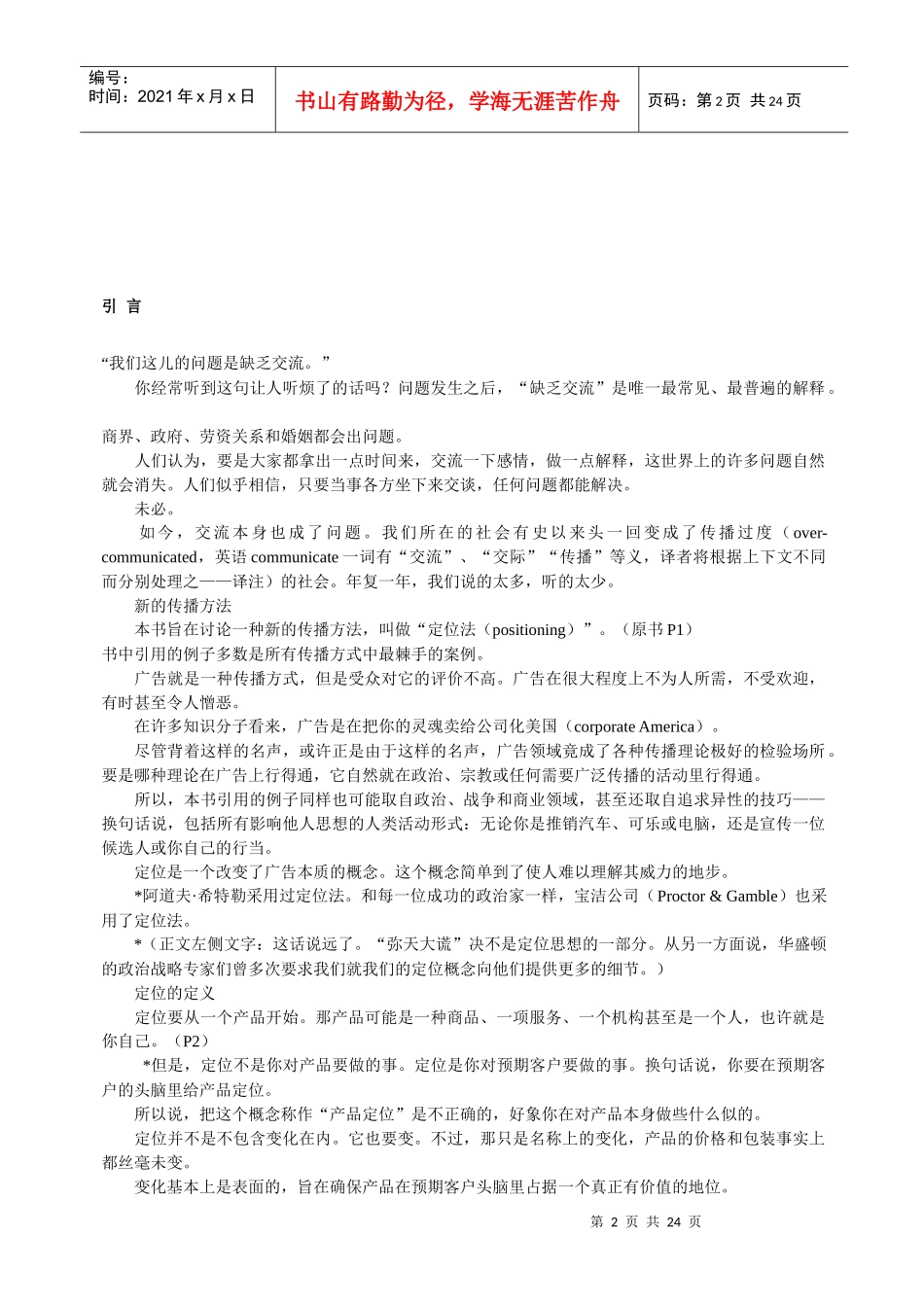 经典的战略管理和营销管理书籍定位_第2页