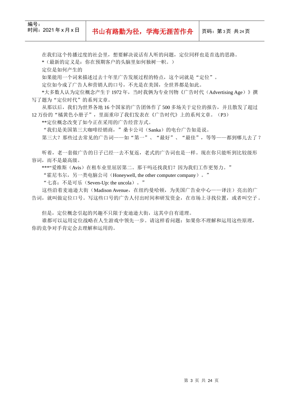 经典的战略管理和营销管理书籍定位_第3页