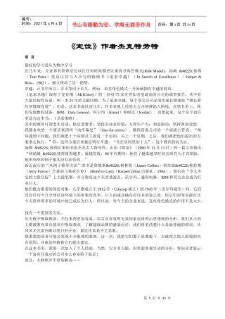 经典的战略管理和营销管理书籍定位