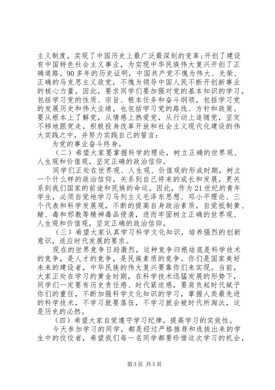 党校开班领导讲话发言稿3篇_第3页