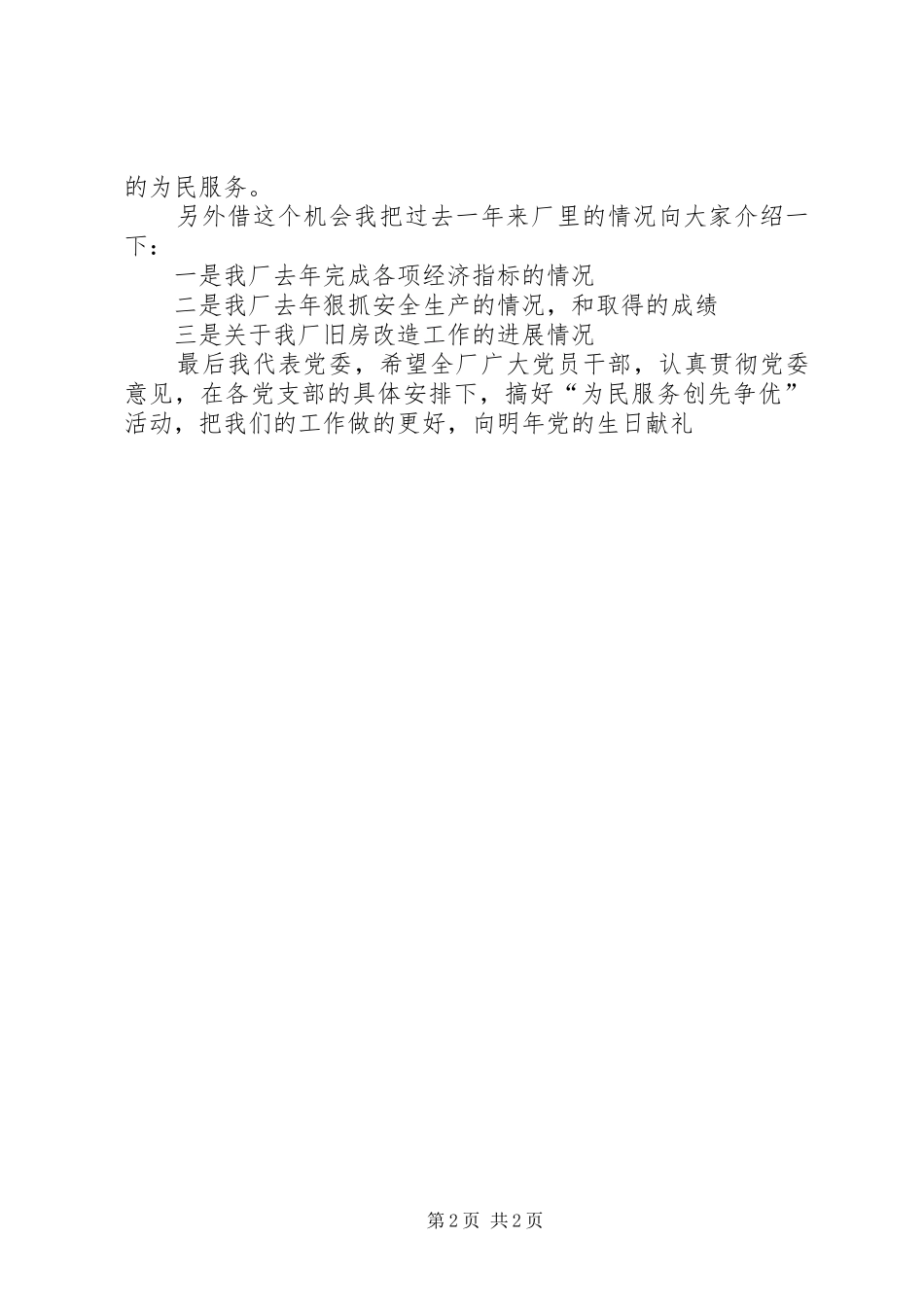 纪念庆祝建党98周年讲话发言稿(市县镇乡村)建党九十周年演讲稿_第2页