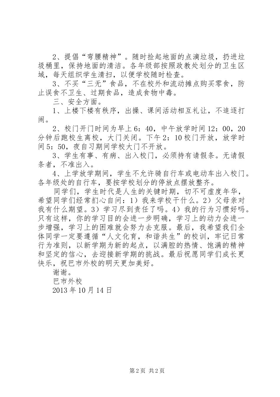 政教主任的讲话发言稿_第2页
