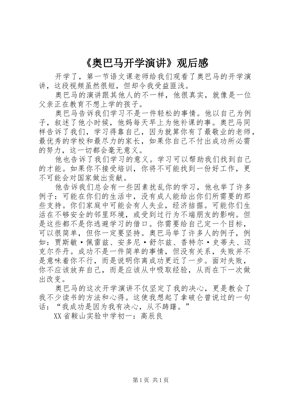 《奥巴马开学演讲稿》观后感_第1页