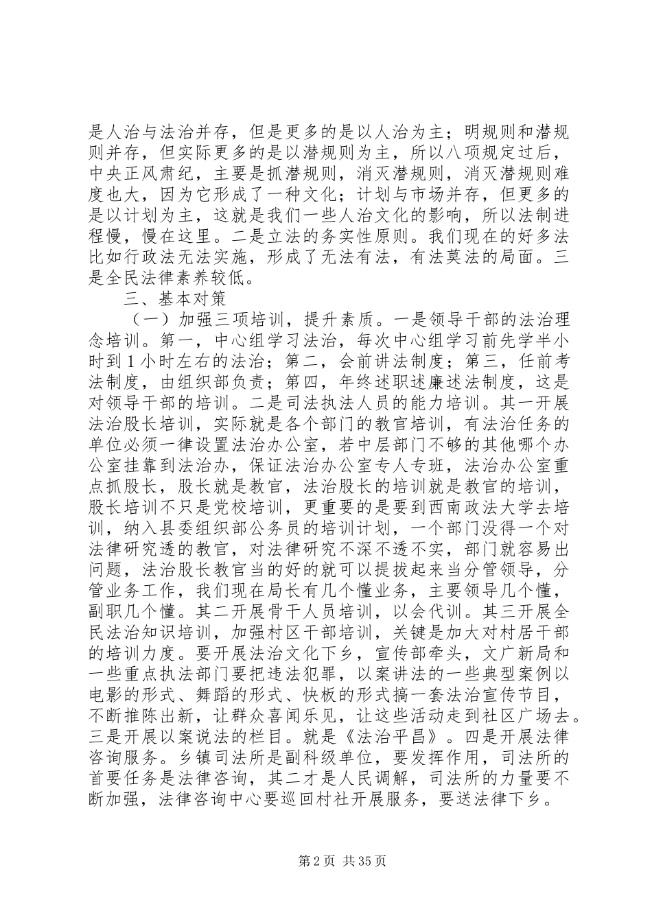 依法治县工作座谈会的讲话发言稿_第2页