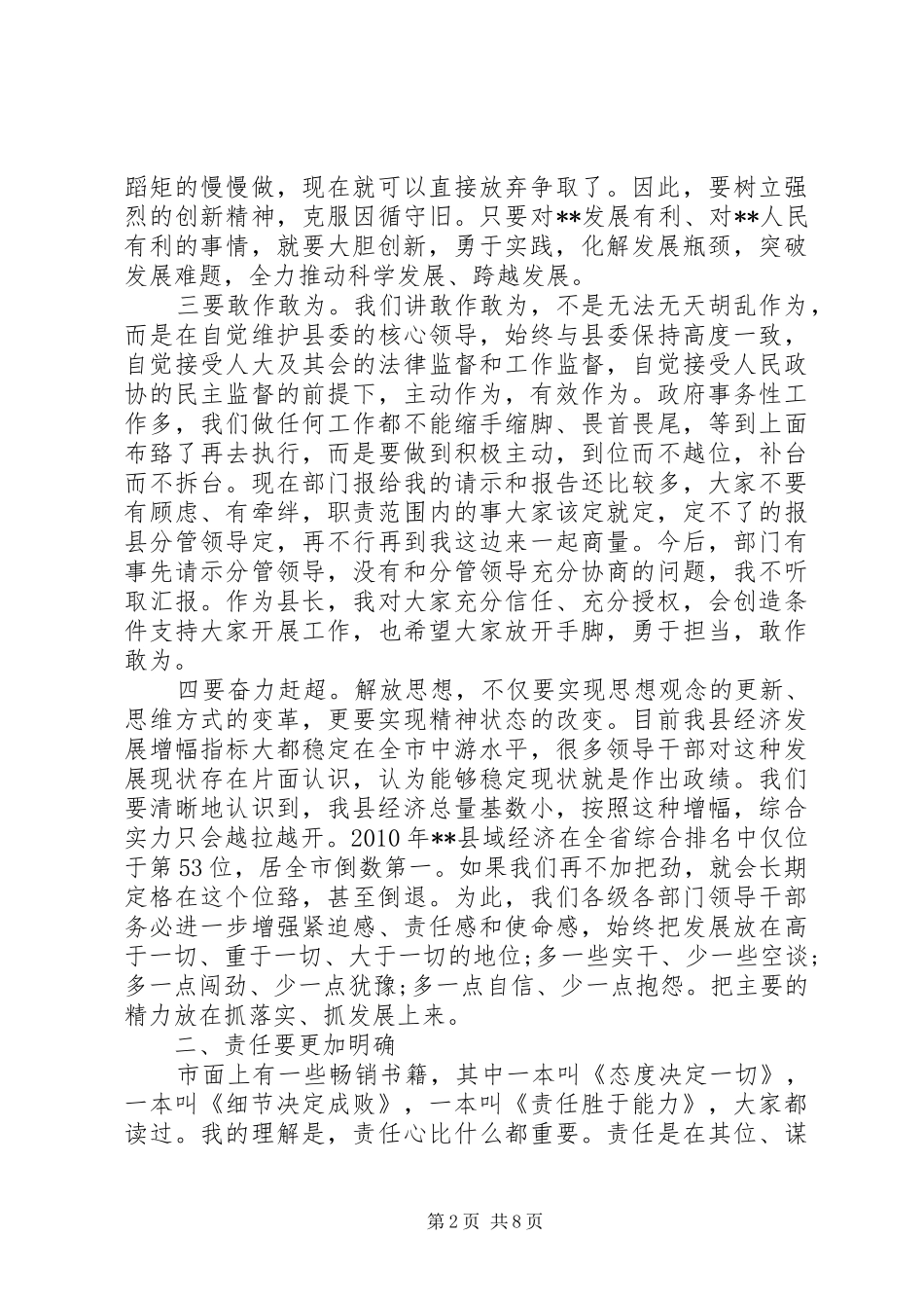 县长政府全会讲话发言稿_第2页