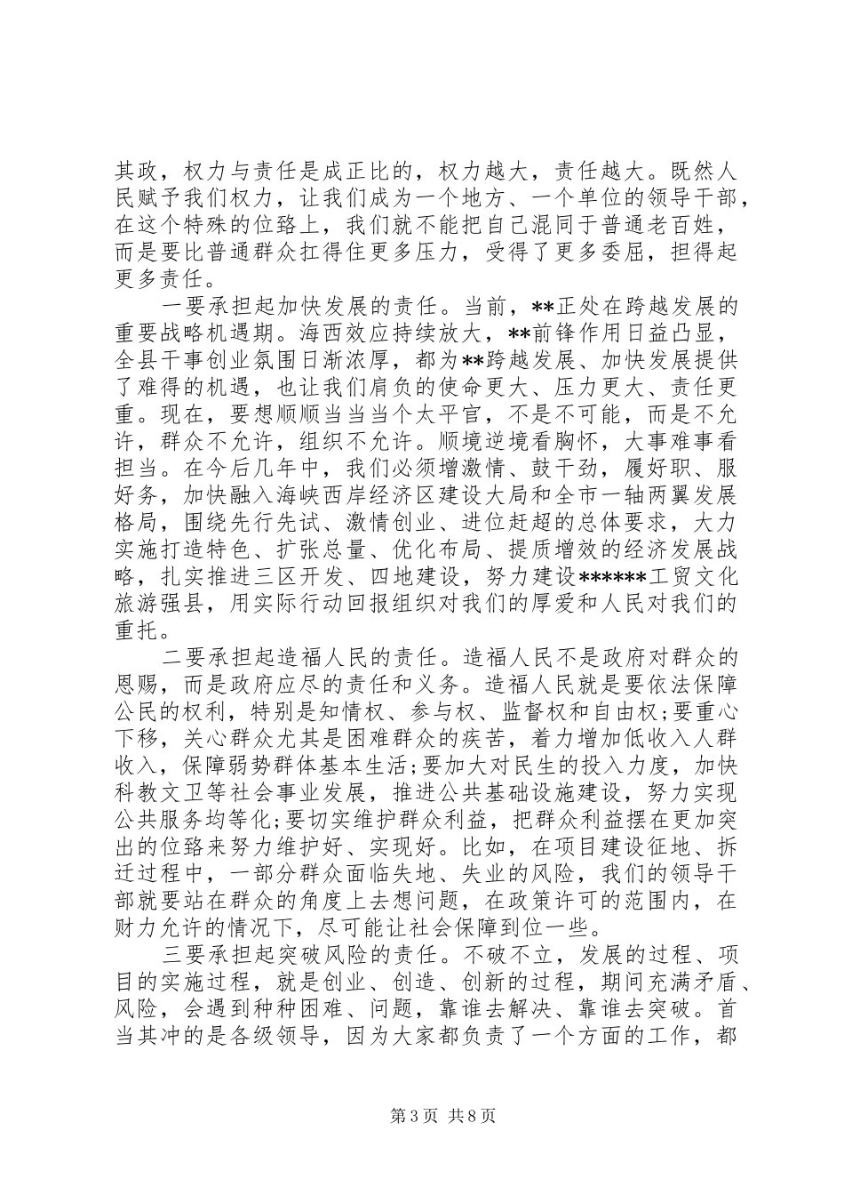 县长政府全会讲话发言稿_第3页