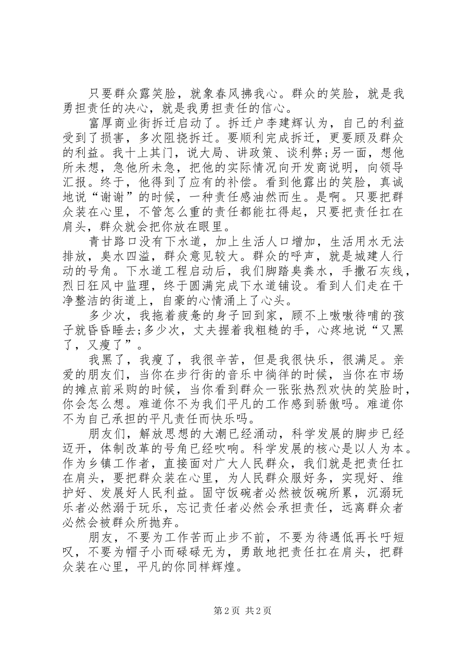 乡镇解放思想精彩演讲稿_第2页