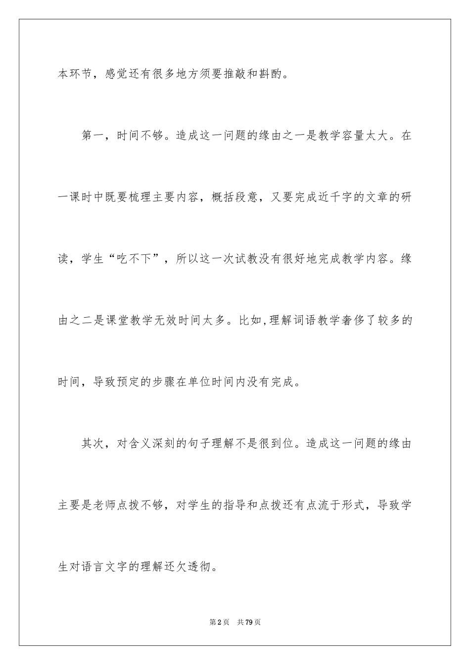 2024《通往广场的路不止一条》教学反思_1_第2页