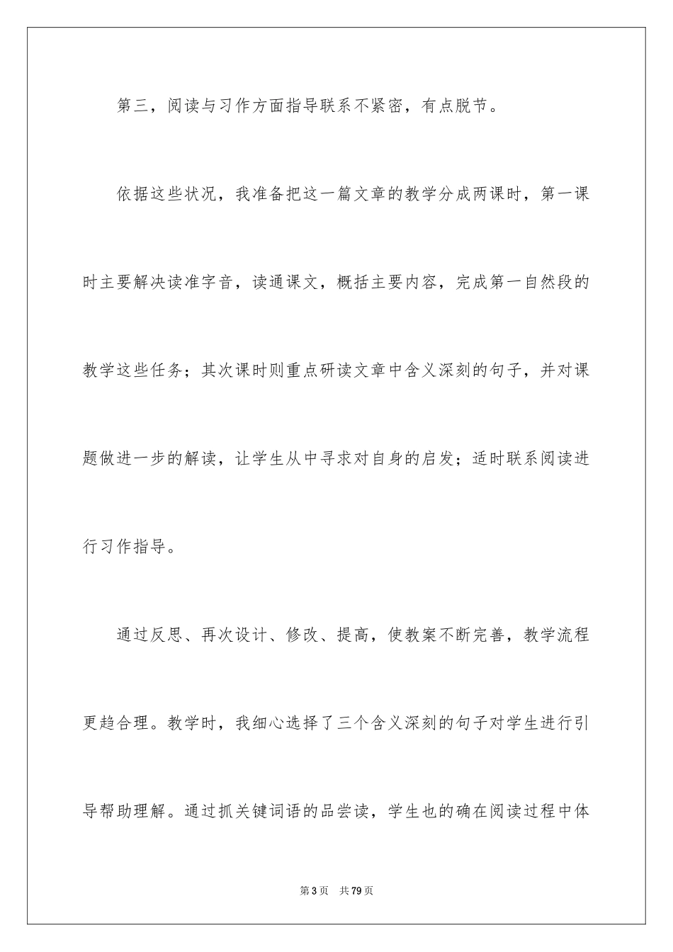 2024《通往广场的路不止一条》教学反思_1_第3页