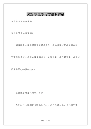 2024学生学习方法演讲稿_1
