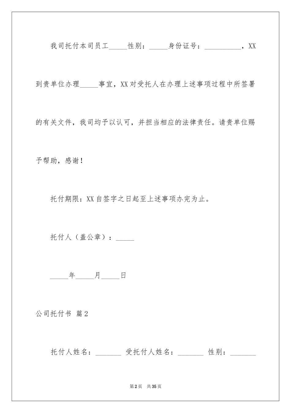 2024公司委托书_141_第2页