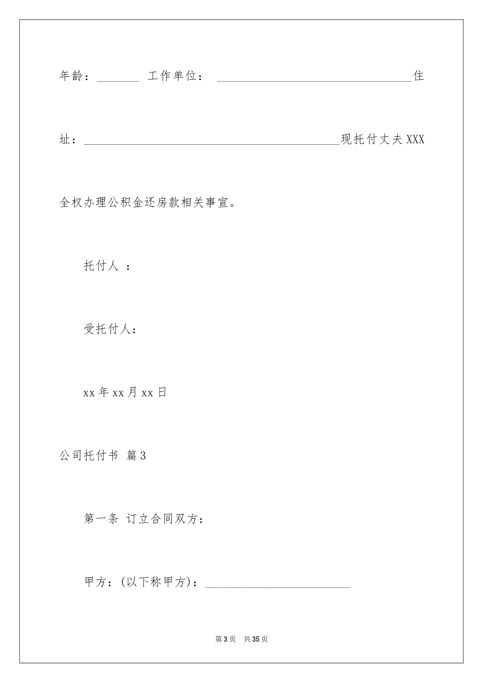 2024公司委托书_141_第3页