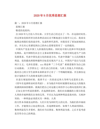 2024年9月优秀思想汇报 (000002)