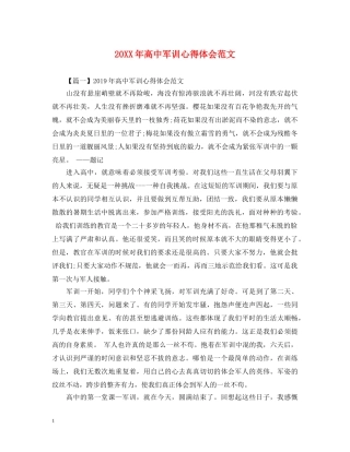20XX年高中军训心得体会范文 (000002)