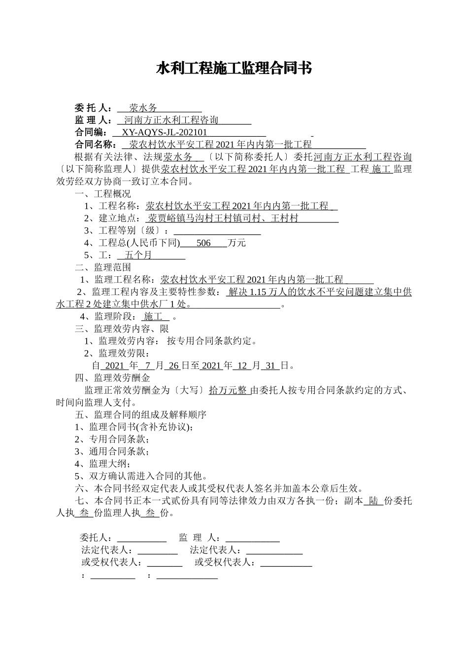水利工程施工监理合同_第2页